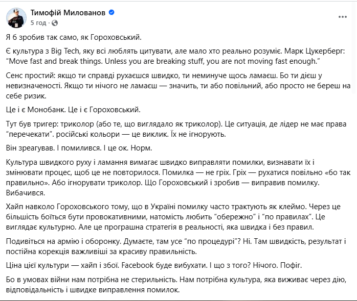 Фото: facebook.com/Тимофій Милованов